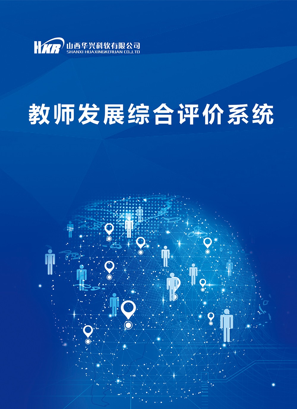 評(píng)價(jià)-教師發(fā)展綜合評(píng)價(jià)系統(tǒng)_01.jpg 評(píng)價(jià)-教師發(fā)展綜合評(píng)價(jià)系統(tǒng)_01.jpg