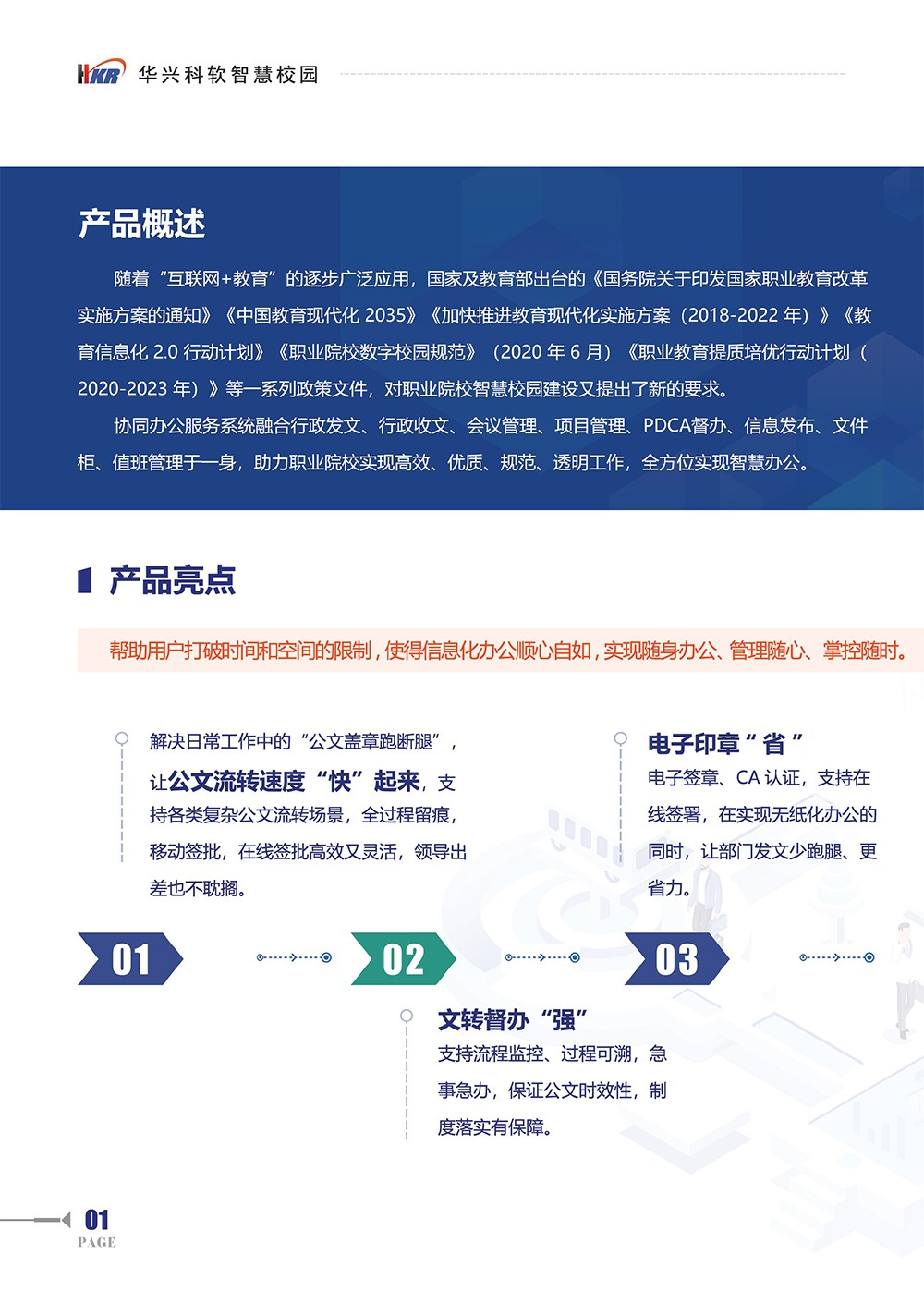 智慧校園-協(xié)同辦公服務(wù)系統(tǒng)-3.jpg 智慧校園-協(xié)同辦公服務(wù)系統(tǒng)-3.jpg