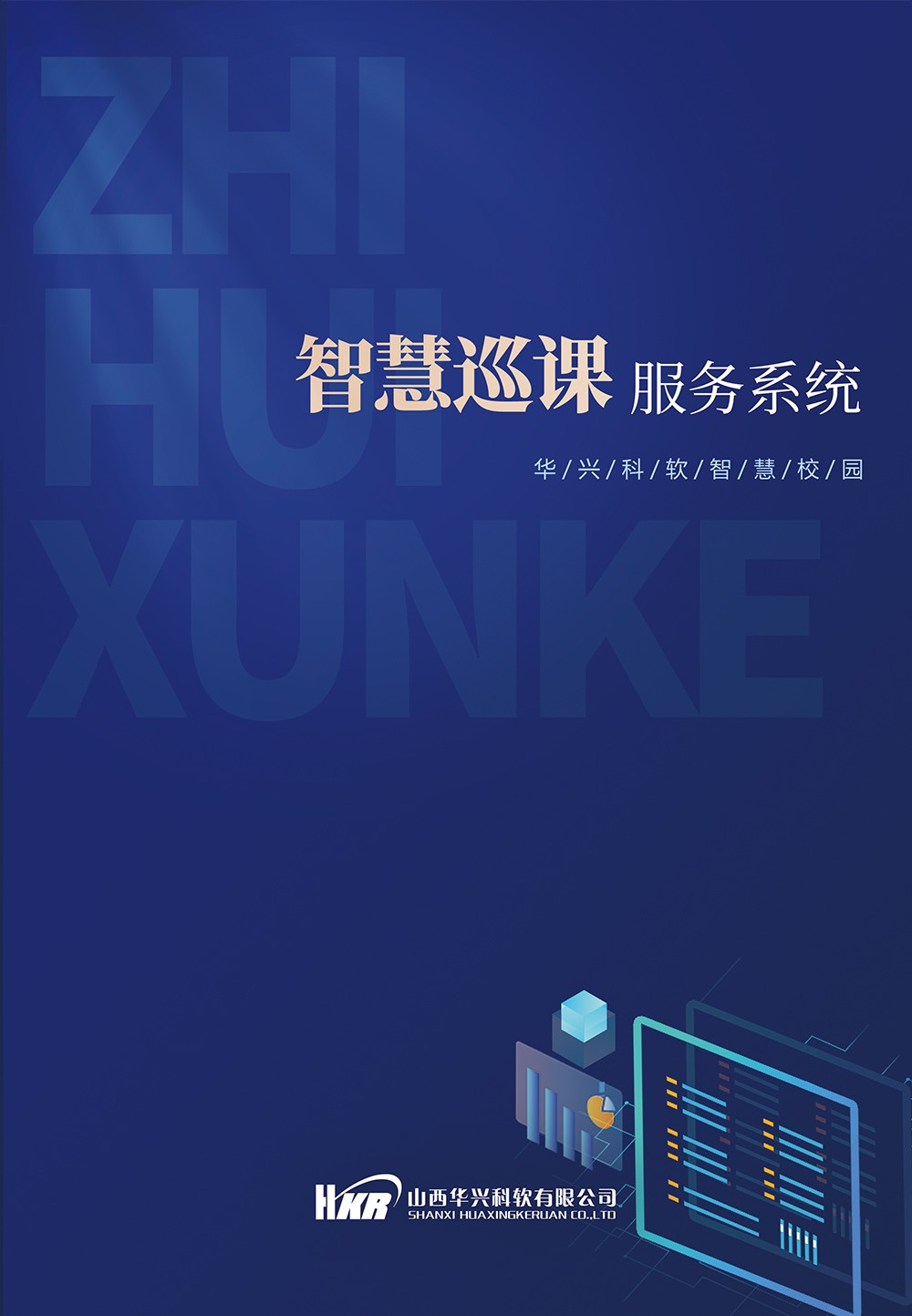 智慧巡課服務(wù)系統(tǒng)_01.jpg 智慧巡課服務(wù)系統(tǒng)_01.jpg