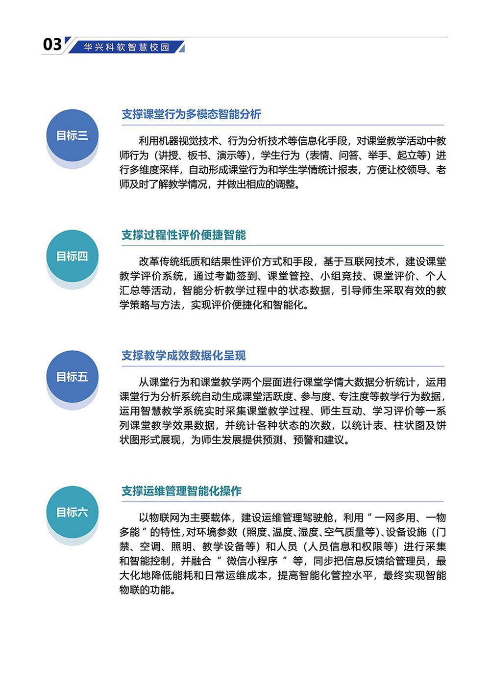 基于“AI行為分析”的智能教室解決方案-5.jpg 基于“AI行為分析”的智能教室解決方案-5.jpg