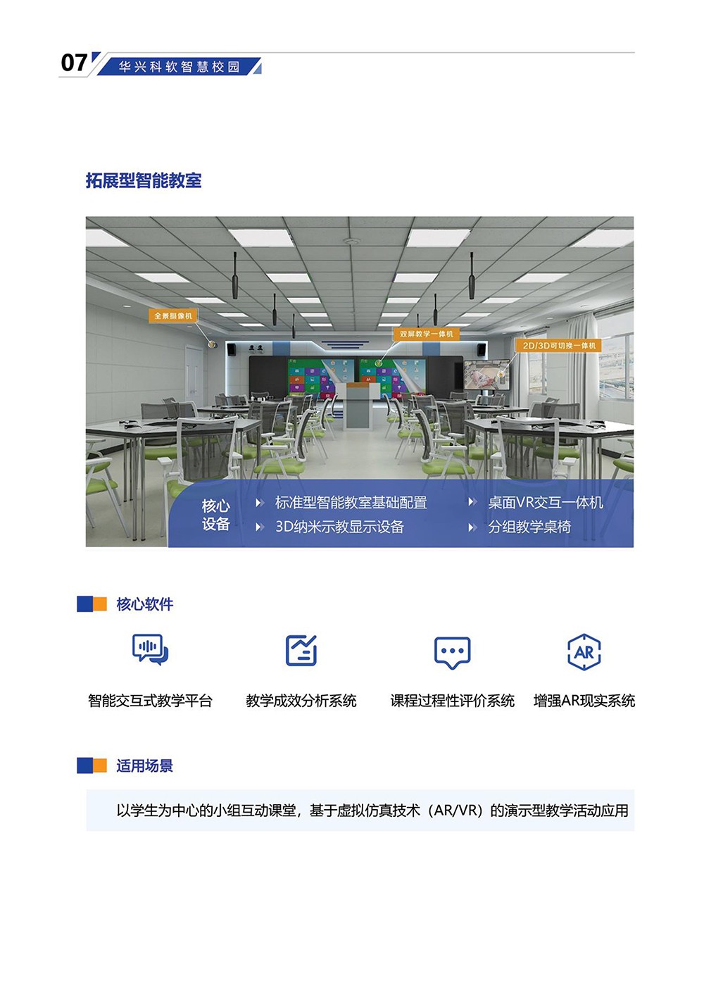 基于“AI行為分析”的智能教室解決方案-9.jpg 基于“AI行為分析”的智能教室解決方案-9.jpg