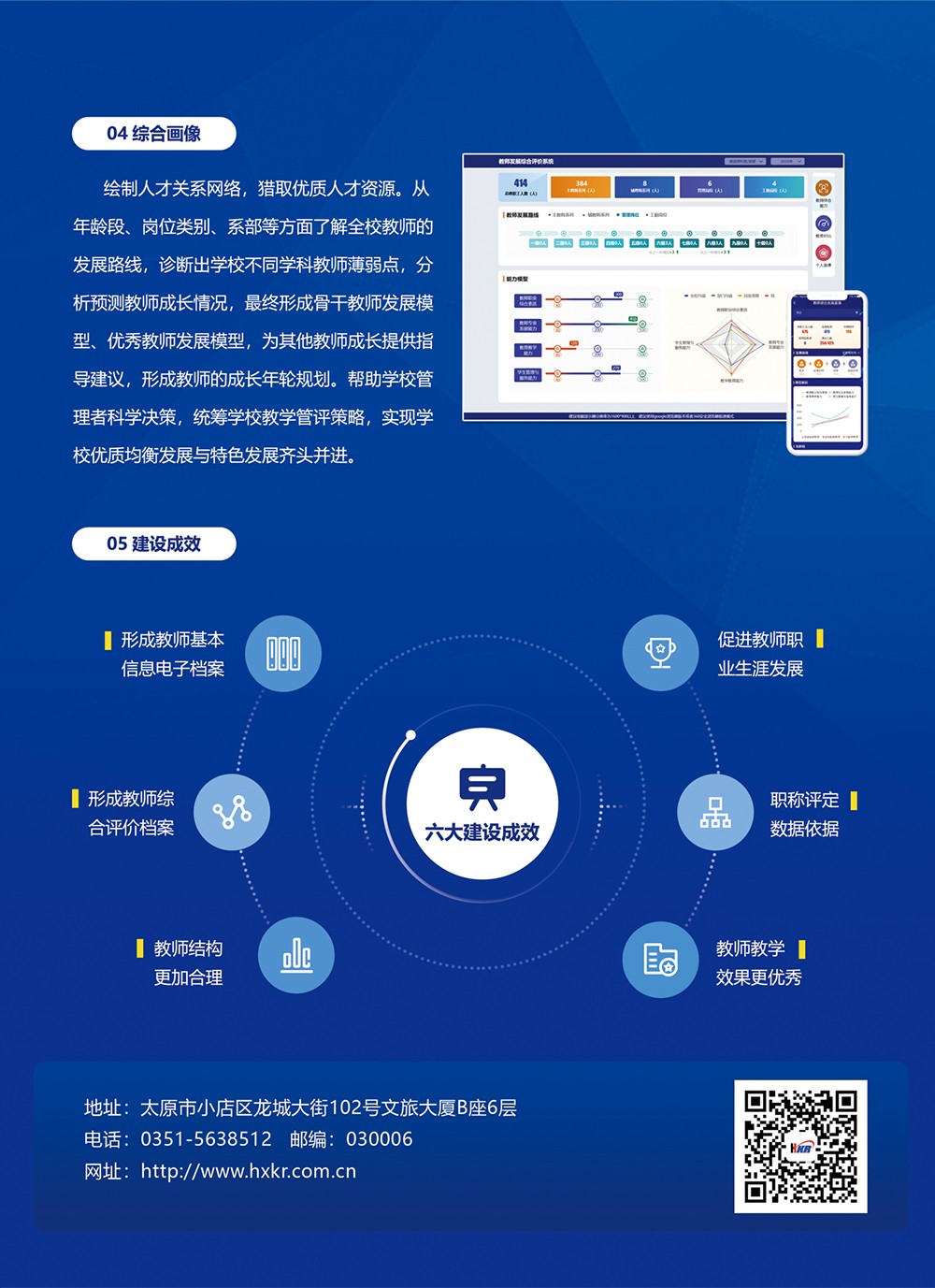 評(píng)價(jià)-教師發(fā)展綜合評(píng)價(jià)系統(tǒng)_07.jpg 評(píng)價(jià)-教師發(fā)展綜合評(píng)價(jià)系統(tǒng)_07.jpg