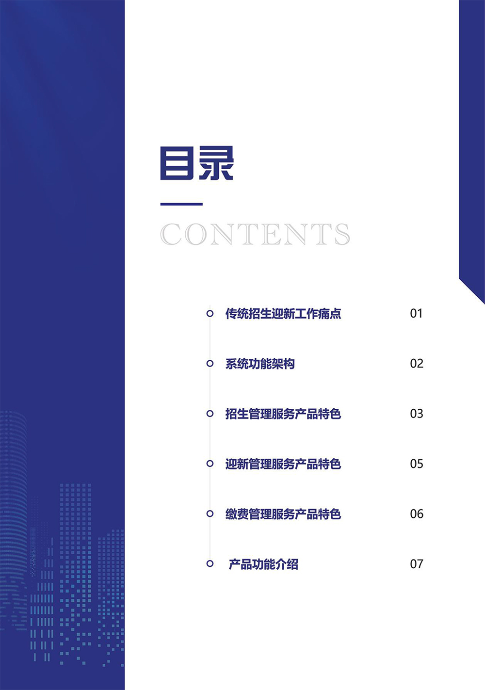 招生迎新管理服務(wù)系統(tǒng)-2.jpg 招生迎新管理服務(wù)系統(tǒng)-2.jpg