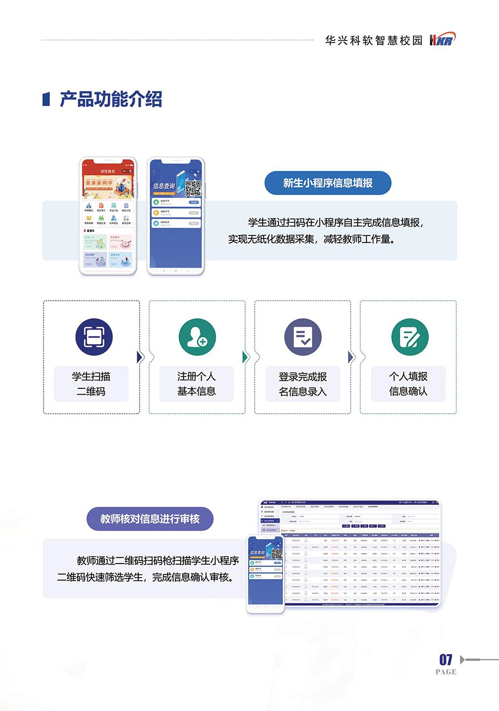 招生迎新管理服務(wù)系統(tǒng)-9.jpg 招生迎新管理服務(wù)系統(tǒng)-9.jpg