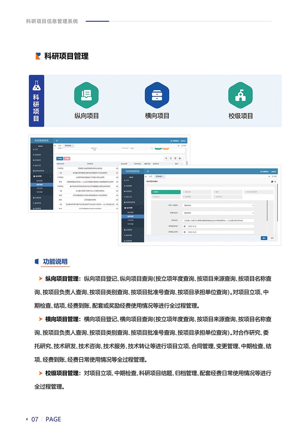 科研項(xiàng)目信息管理系統(tǒng)-12.jpg 科研項(xiàng)目信息管理系統(tǒng)-12.jpg